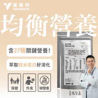 美國原裝進口 VitalBulk 胺基酸糙米蛋白粉 營養配方 全方位補給 含礦物質 維他命 富含人體所需胺基酸