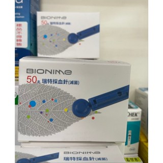 牛奶盤商~瑞特GS700專用採血針50入{盒優惠只要4️⃣5️⃣💲} 瑞特採血針 圓針 採血筆專用針 瑞特血糖機採血針
