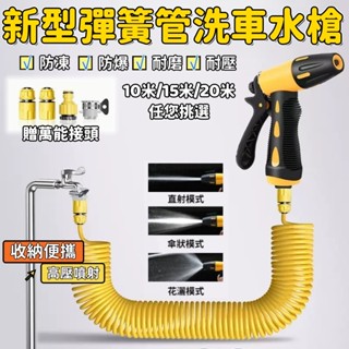 【臺灣出貨】高壓伸縮水管水槍 高壓水槍 水龍頭水槍 彈簧伸縮水管 洗車水管 澆花水管 家用水槍 水管水槍 防爆耐壓