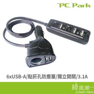 PC Park SV8A 車用USB+點菸器擴充槽 6埠 黑色 綠風潮
