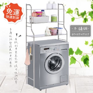 <免運> 洋意 不鏽鋼馬桶 / 洗衣機 置物架