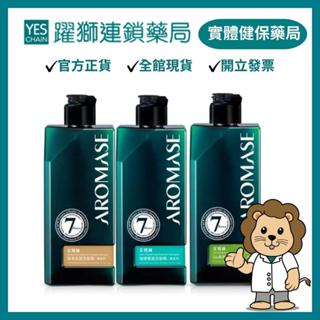 Aromase艾瑪絲 森系列植萃頭皮洗髮精 (豐盈/去屑/控油)90mL 3款任選【躍獅藥局】
