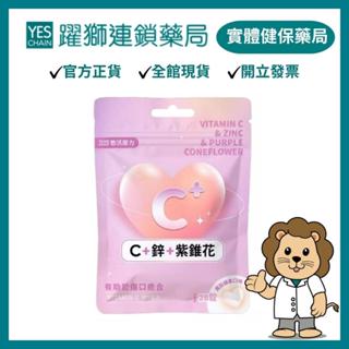 悠活原力 維生素C+鋅+紫錐花口含錠(鳳梨蘋果口味) 28錠【躍獅線上】