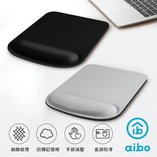 【現貨】aibo 高機能舒壓 減壓泡棉 護腕滑鼠墊 滑鼠墊 護腕墊 記憶棉滑鼠墊 鼠墊 滑鼠墊 手腕墊 手枕護腕