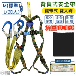 鋁合金 背負式安全帶 100KG承重 伸縮+雙大鉤 安全帶 降落傘安全帶 工程安全帶 MIT