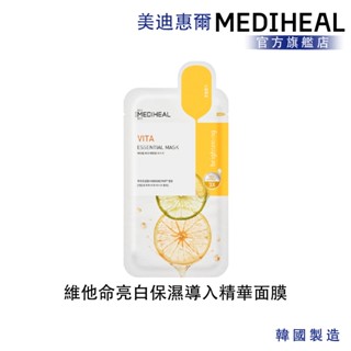 【mediheal】美迪惠爾 維他命亮白保濕導入精華面膜 單入