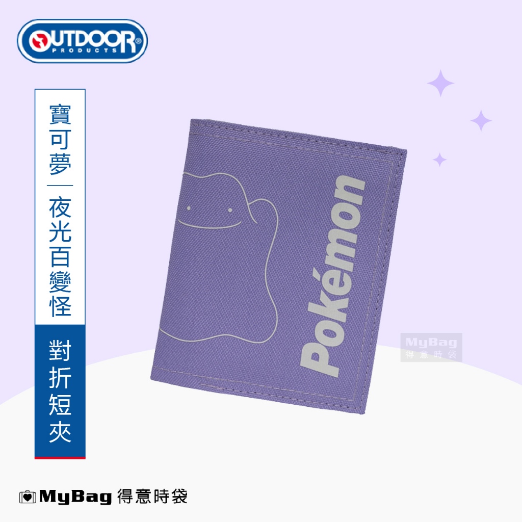 OUTDOOR 錢包 寶可夢 Pokemon 夜光百變怪 對折短夾 多卡夾 卡片夾 皮夾 ODGO23Q08 得意時袋