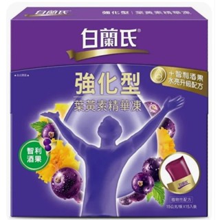 白蘭氏強化型葉黃素精華凍