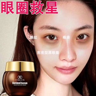 【臺灣現貨】視黃醇眼霜35g 熬夜修護眼霜 提亮 緊緻 黑眼圈 眼紋眼部護理 補水保濕 眼部精華