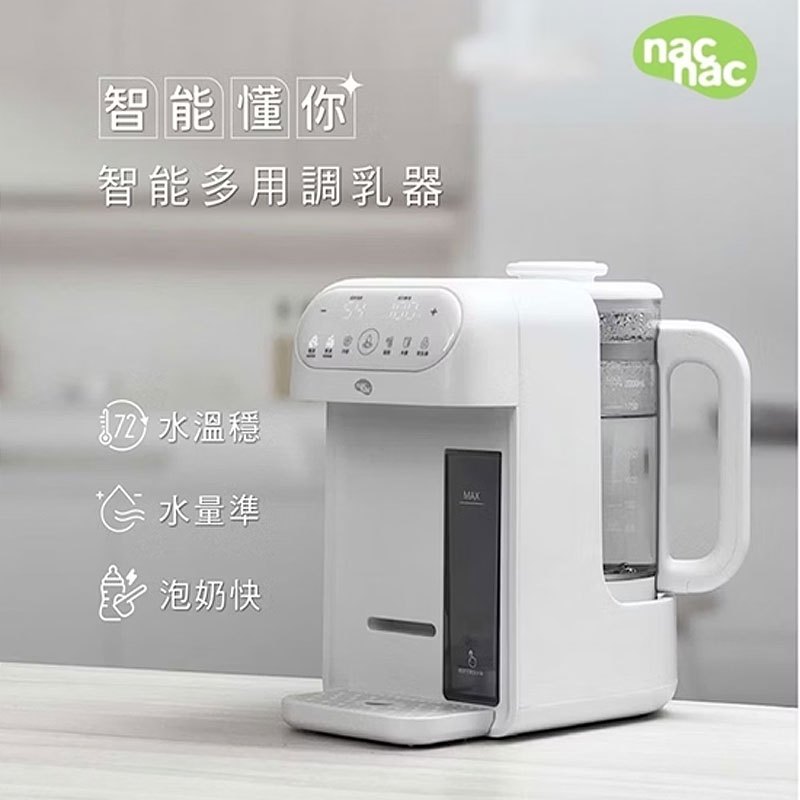 nac nac 智能多用調乳器 NN2046 瓷白 /泡奶調乳器.加熱器.溫水瓶.溫控熱水器.泡牛奶.泡咖啡.泡泡麵