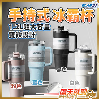 【超大容量沁涼暢飲】冰霸杯 保冰杯 保溫杯 手提冰霸杯 現貨 大容量冰霸杯 冰壩杯 吸管冰霸杯 環保杯 吸管杯 【TR】