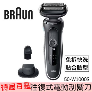 現貨 百靈刮鬍刀 W1000S刮鬍刀 百靈電動刮鬍刀 百靈電動刮鬍刀 往復式電動刮鬍刀 電動刮鬍刀 德國電動刮鬍刀