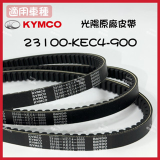 (蝦皮最便宜）金牌125 150 超級金牌 鐵克諾 勁銳 150 23100-KEC4-900 光陽公司