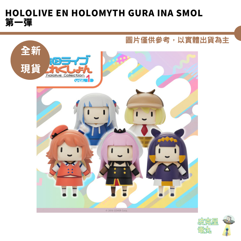 Hololive En Holomyth Gura Ina Smol 第一彈 古拉 Ina 死神 華生 火雞 ame