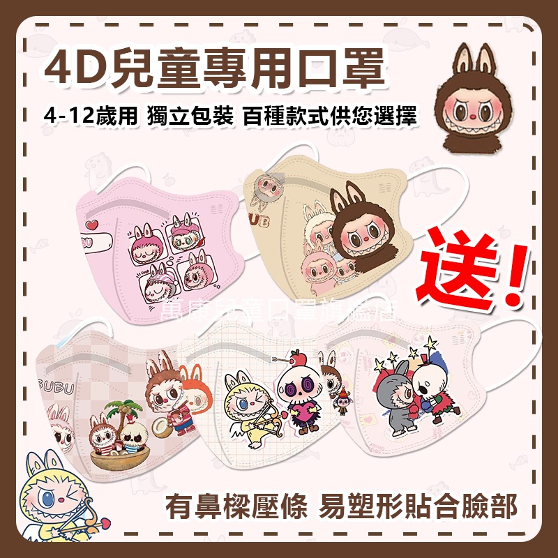 🔥買5組送1組🔥兒童口罩 50入/組 獨立包裝 4D小朋友口罩 4-12歲 高效防護3d口罩立體口罩大童口罩（非醫用）
