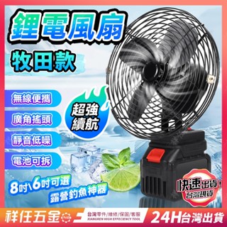 臺灣現貨💥鋰電風扇 充電電動風扇 電扳手鋰電池風扇 移動電扇 鋰電風扇 大風力風扇 戶外風扇 便攜式 牧田電動風扇