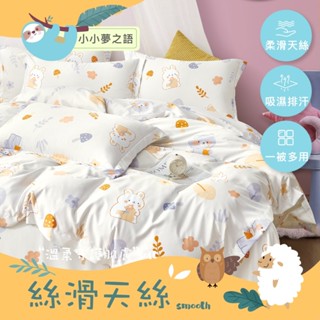 【夢之語】石墨烯萊賽爾涼被 (米菲兔) Lyocell 3M吸濕排汗 兒童涼被 四季被 空調被 涼感被 兒童被 嬰兒被