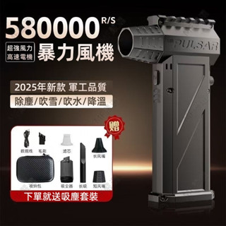 🔥桃園現出 手持暴力渦輪風扇風機 58萬轉無刷電機高速風扇吹塵吸塵功能 高速無刷吹塵機 高速暴力渦輪吹塵槍手持吹塵機吹水