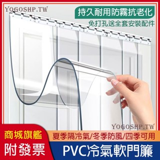 【商用冷氣門簾 附發票】空調軟門簾 防跑冷氣 透明pvc塑膠擋風門簾 冷氣隔斷 店鋪 商用 門簾