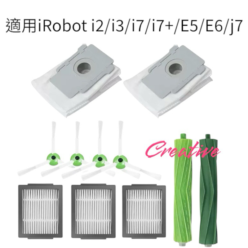 適用 iRobot i7 i7+ i3 i2 E5 E6 j7 主刷 邊刷 濾網 iRobot掃地機器人耗材