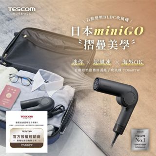 TESCOM 2025新品 自動變壓摺疊修護離子吹風機 TD860TW 輕巧可折疊 出國旅行必備 預購 (聊聊再折)