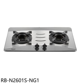林內【RB-N2601S-NG1】雙口爐內焰檯面爐不鏽鋼瓦斯爐(全省安裝) 歡迎議價