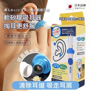 臺灣現貨日本製自動吸耳器 清潔耳朵耳耙 電動智慧掏耳勺 矽膠軟耳勺 挖耳勺神器 耳垢清潔器 耳屎吸塵器 兒童掏埰耳朵棒
