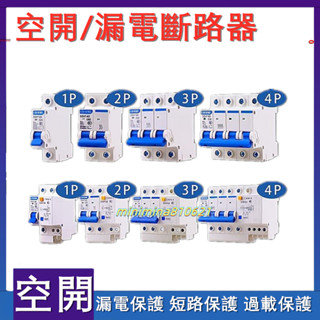 💥【正品貨+附發票】💥【正品】漏電 保護器 斷路器開關家用小型DZ47LE-63A空開2P漏保總閘