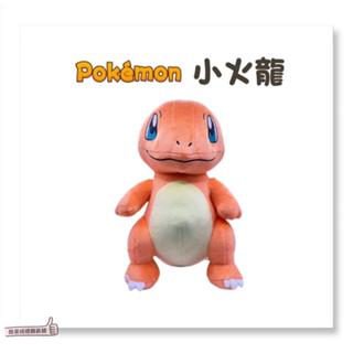 📣[開立發票臺灣賣家] 5月新品 正版寶可夢娃娃 小火龍 30cm 10cm 神奇寶貝娃娃 寶可夢 神奇寶貝 娃娃 禮物