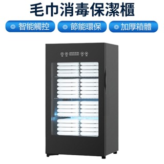 【Felsted菲仕德】毛巾消毒櫃 紫外線消毒櫃 商用美容店理髮店專用 立式帶熱風烘乾 烘乾機