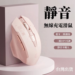 隔日達 英菲克 A9 藍芽滑鼠 充電滑鼠 靜音 type-c充電 人體工學 遊戲電競辦公 藍芽滑鼠 光學 滑鼠 筆電滑鼠