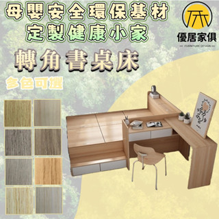 板材客製化 高箱收納床 半高床 雙檯面書桌床 矮床 實木床架 床架組雙人5尺 6尺雙人加大 3尺單人床 3.5尺單人加大