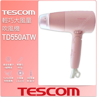 臺灣 TESCOM 公司貨！TD550ATW 輕巧 大風量 負離子 吹風機 粉紅色 TD550
