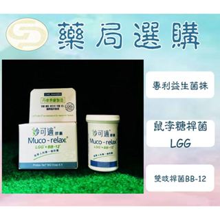 【藥局選購】★妙可適★益生菌膠囊★28顆/90顆★ 丹麥原廠製造★