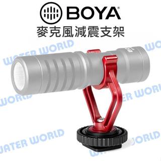 【中壢NOVA-水世界】BOYA BY-CMM 麥克風減震支架 避震架 穩定架 BY-MM1 Rode Me-L 防抖架