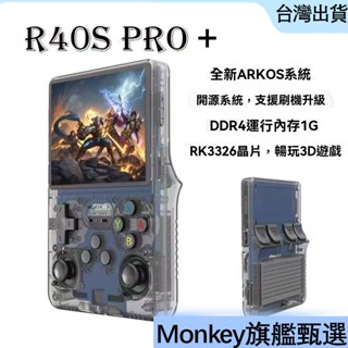 免運🔥r40s pro掌機 手持掌上遊戲機 GBA遊戲機 復古童年經典遊戲 便攜開源掌機 PSP 內建30000+遊戲