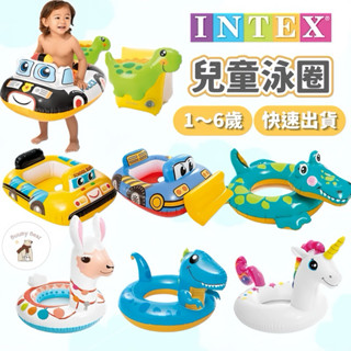 【現貨🇹🇼快速出貨】INTEX游泳圈 兒童游泳圈 寶寶座圈 嬰兒游泳圈 手臂圈