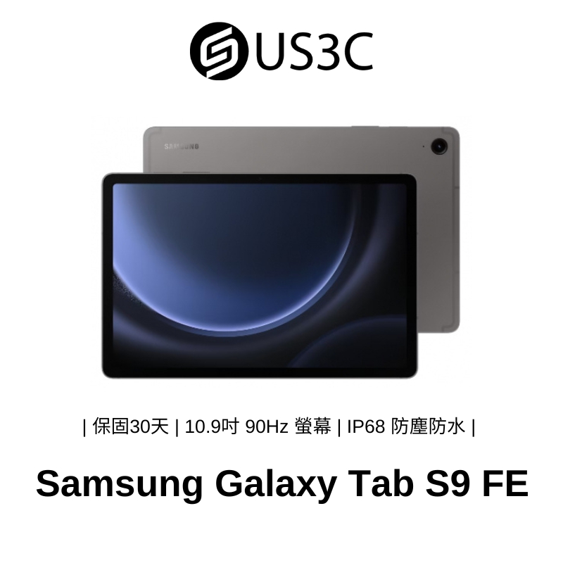 Samsung Galaxy Tab S9 FE SM-X510 8G 256G WiFi 石墨灰 10.9吋 二手平板