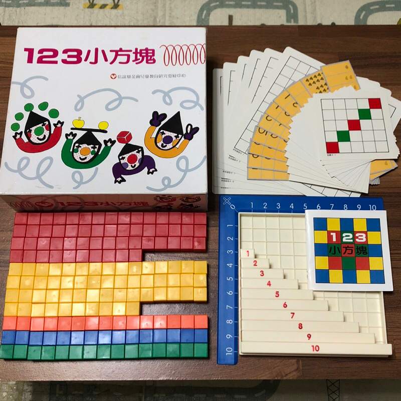 （二手） 信誼 新 數學寶盒 123小方塊 兒童 益智 教具 玩具