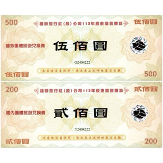 雄獅旅行社國內外團體旅遊兌換券