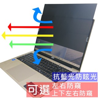 【Ezstick】ACER Aspire AM16-52 AM16-52P 防藍光 防眩光 防窺膜 防窺片 (16W)