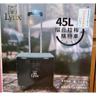 🥳現貨全新～Lynx 45L摺疊拉桿購物車（4輪） LY-2732 推車 公會禮品 喜歡可議價【*星願*小舖】