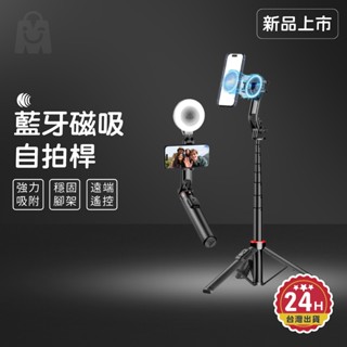 CYKE 磁吸自拍棒 三腳架+遙控藍芽 橫豎拍都穩 magsafe 磁吸自拍架 直播手機架 自拍神器 直播/拍片神器
