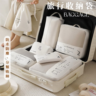【菓拉小舖】24H臺灣出貨💓旅行收納袋 行李收納 衣物收納袋 旅行袋 收納包 旅行收納包 衣物分類袋 衣物收納 行李箱