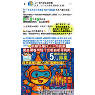現票⭐️🎿【新竹】270小叮噹科學主題樂園 270暑假短期優惠票(紙本券) 住宿、滑雪券、王子媽親子票板橋內湖