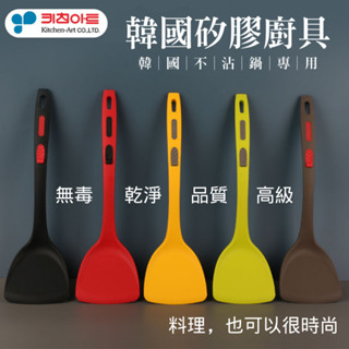 【韓國KitchenArt】FDA安全 無毒 料理 不沾鍋廚具 矽膠廚具 矽膠鍋鏟 不沾 鍋鏟 耐高溫 矽膠湯勺