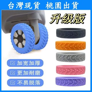 【臺灣出貨】行李箱靜音 行李箱輪子保護套 輪套 行李箱輪胎 行李箱輪 pu輪 行李箱輪罩 行李箱靜音 行李箱 登機箱輪子