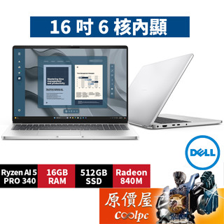 DELL戴爾 Pro Base PC16255-AI516G512G〈銀〉R5/16吋商用筆電/原價屋