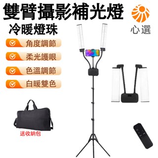 【HeartPick心選】攝影燈 LED雙臂管攝影燈 補光美顏燈 直播手機拍攝亮燈 雙軟管可折疊立式