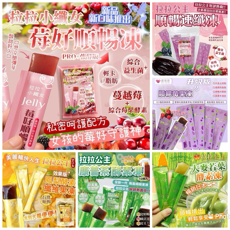 現貨 快速出貨 大量現貨供應 團購熱銷第一 銷售破60萬條 台灣製 拉拉公主果凍 酵素莓 拉拉公主凍 拉拉果凍 黃金凍